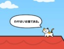 名前がない猫に名前をつけるゲーム