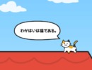 名前がない猫に名前をつけるゲーム